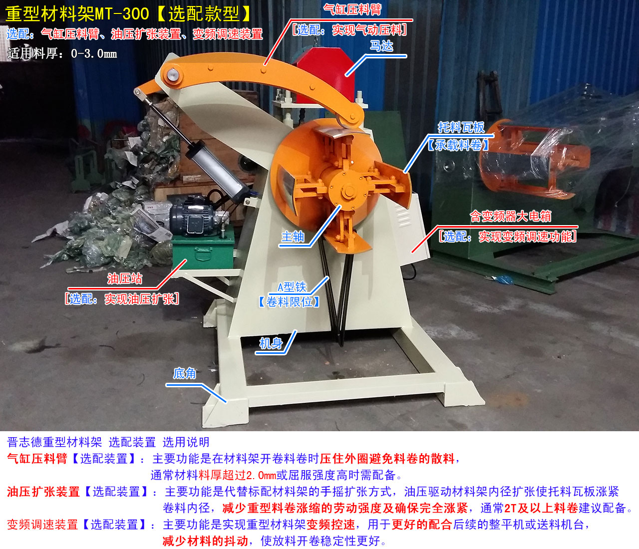 重型开卷机构造,重型材料架特点,重型放料架性能