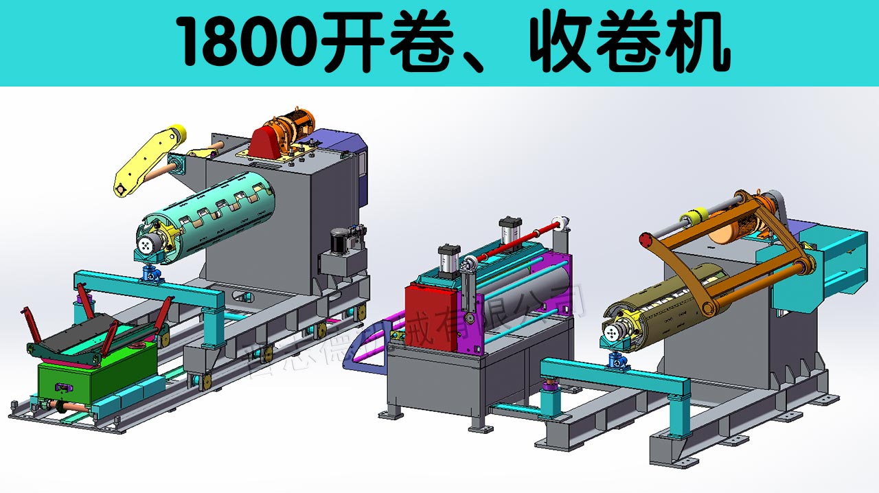 液压开卷机3D图