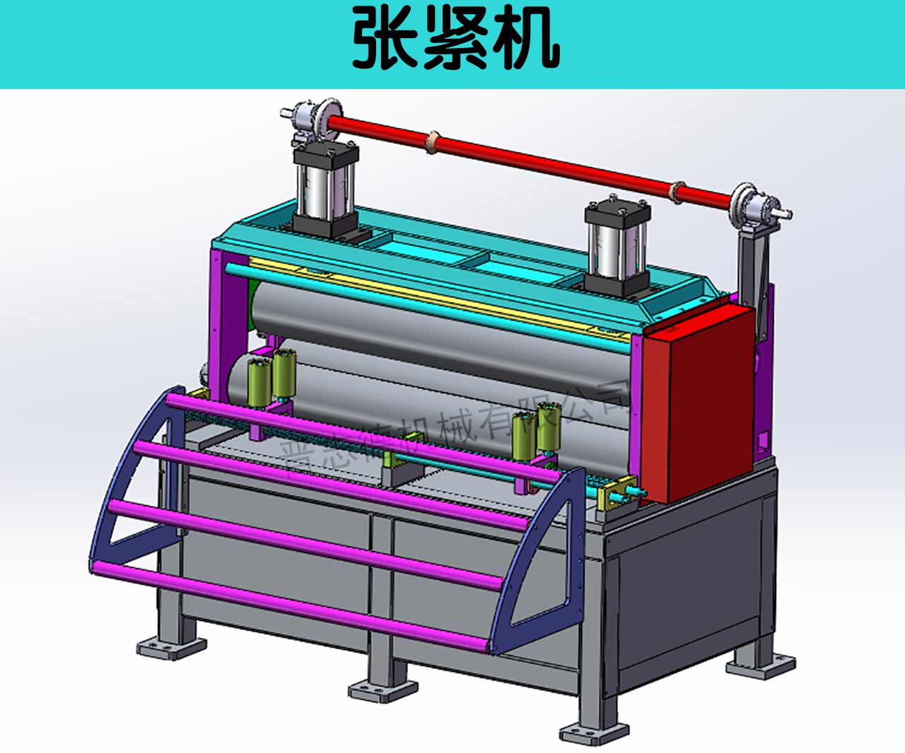 张紧机3D图