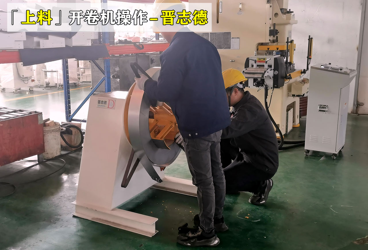 开卷机上料 开卷机上料