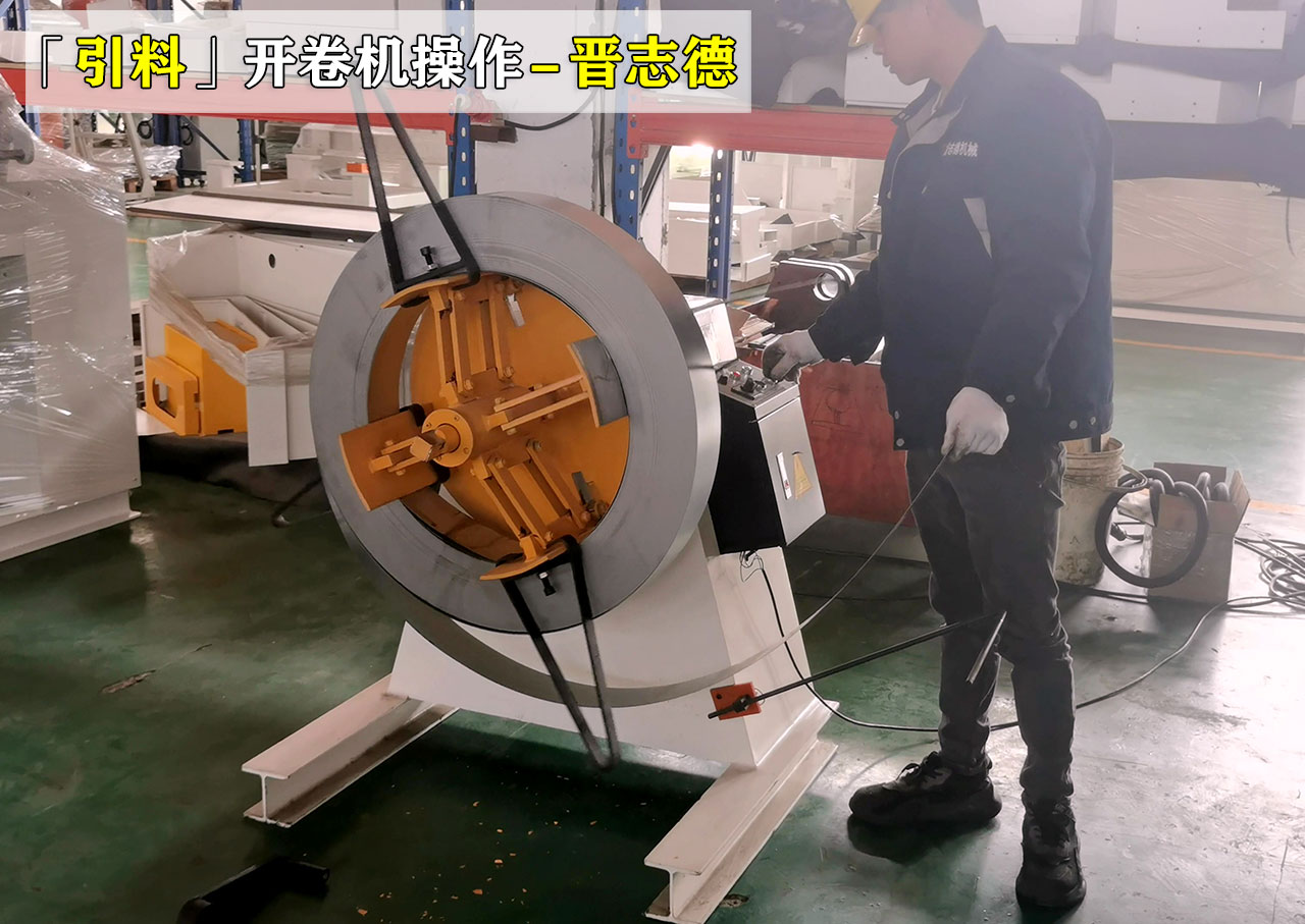 开卷机电控操作 开卷机电控操作