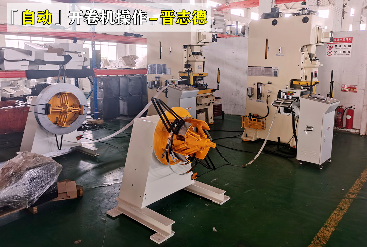 开卷机自动运行 开卷机自动运行