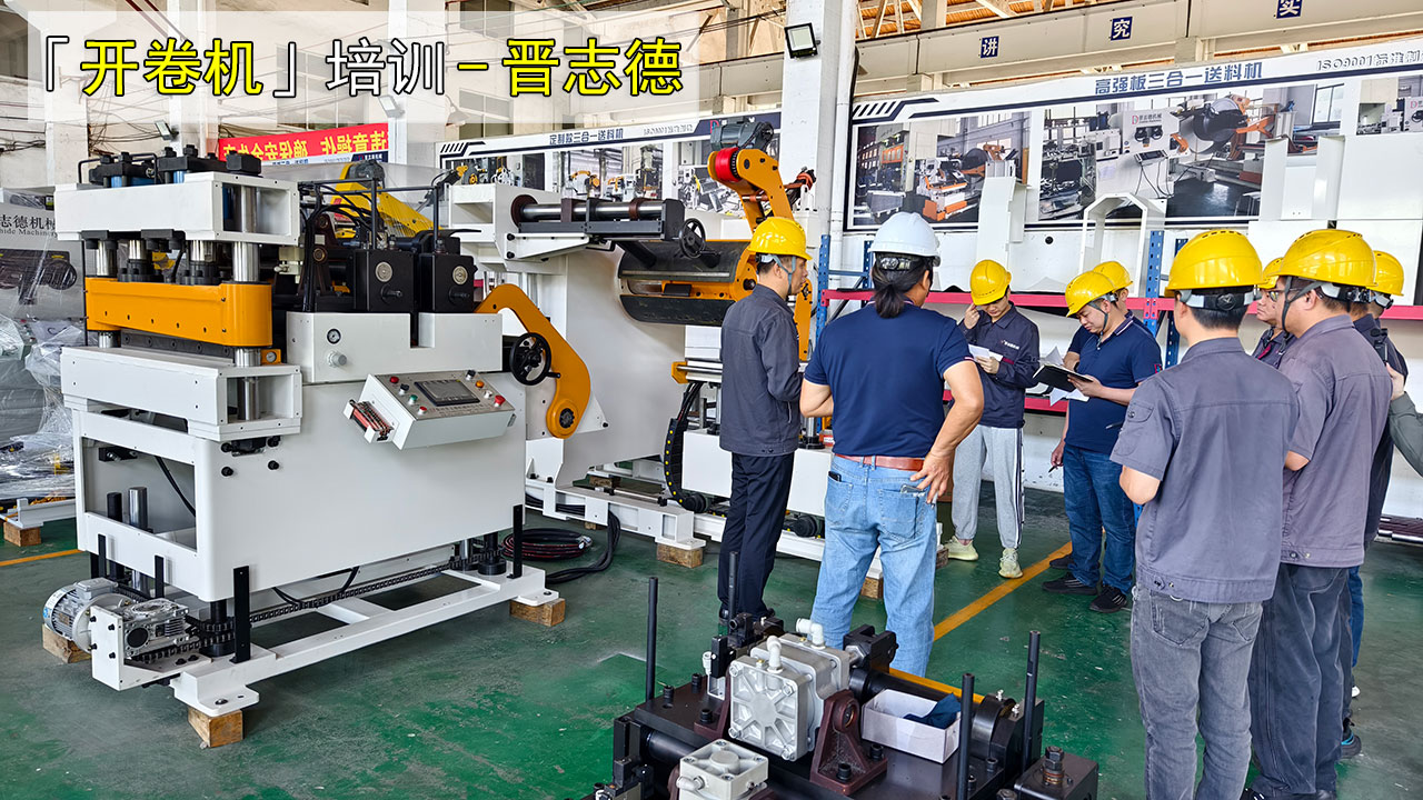 开卷机使用培训 开卷机使用培训