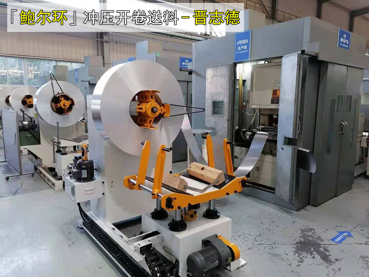 鲍尔环冲压开卷送料