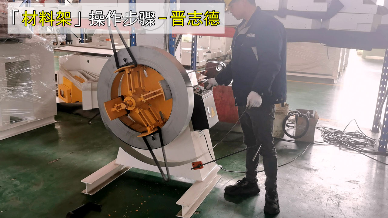 开卷机电控操作 开卷机电控操作