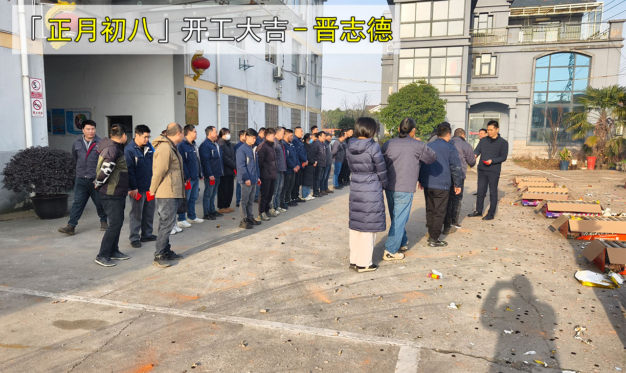 开卷机工厂开工发红包