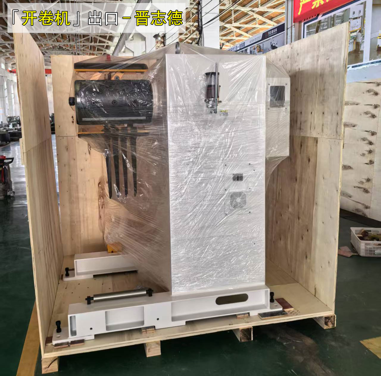 设备装箱
