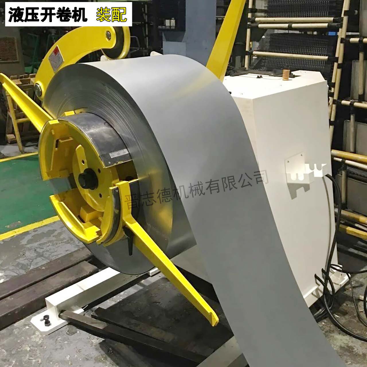 液压开卷机使用