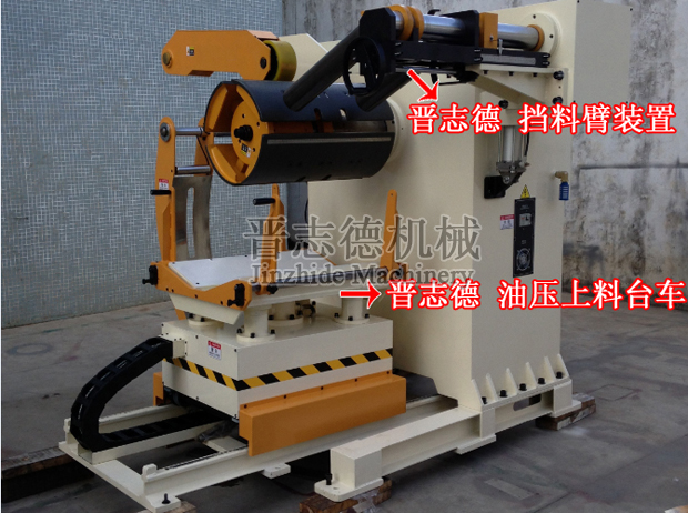 重型开卷机大型挡料臂