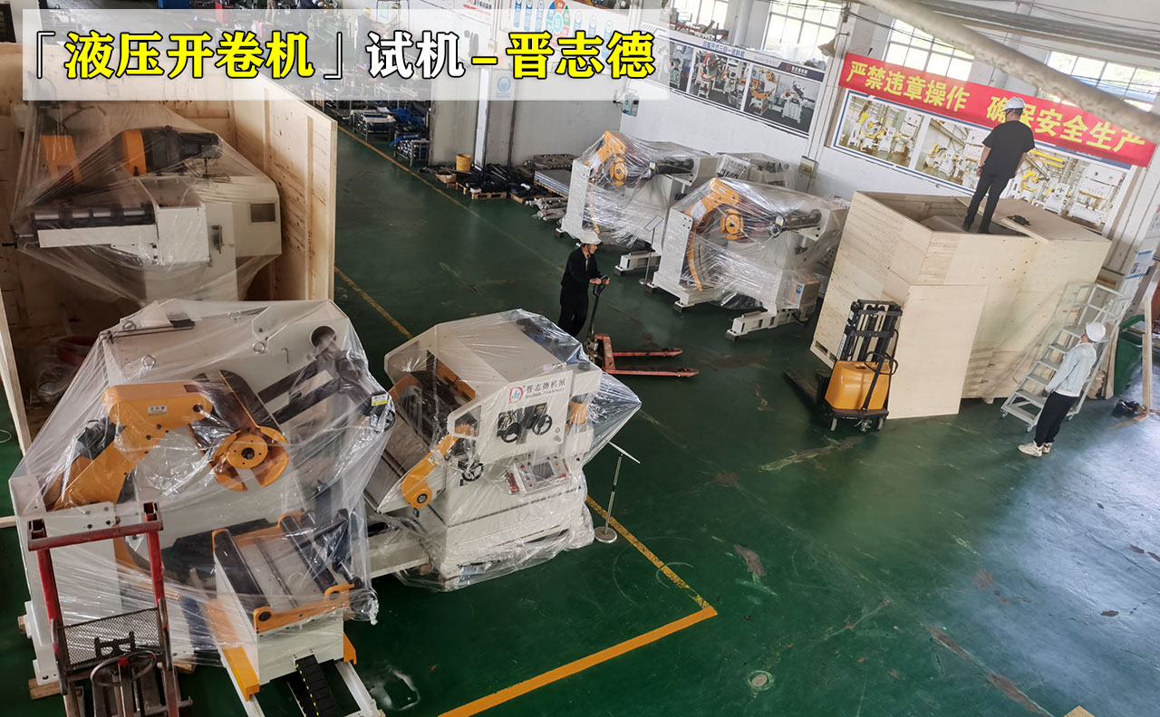 开卷机装箱出口 开卷机装箱出口