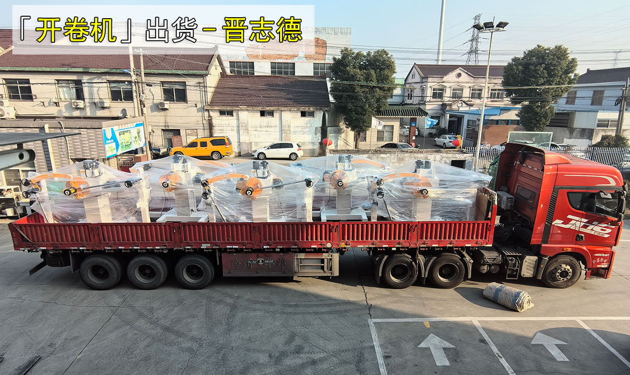 开卷机装车出货