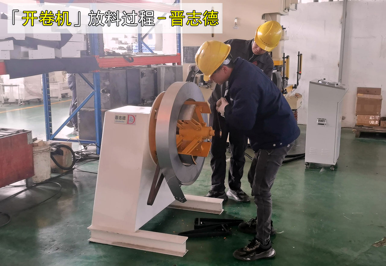 钢卷放料全过程
