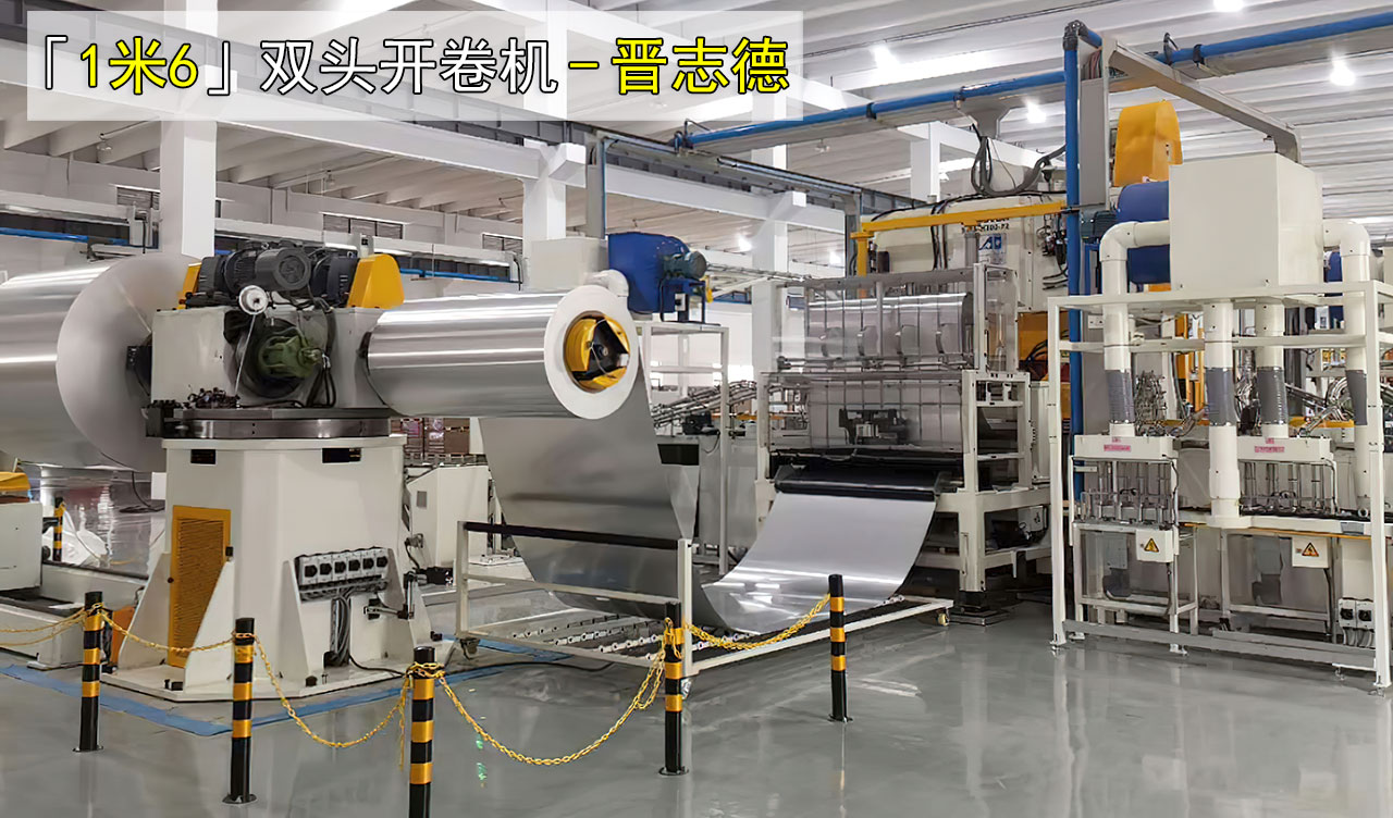 冲孔网板用开卷机
