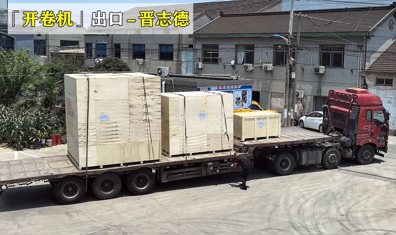 液压开卷装箱出货 液压开卷装箱出货