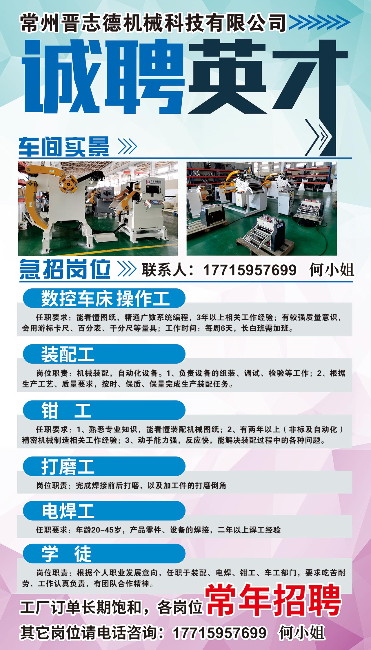 江苏开卷机厂家招聘