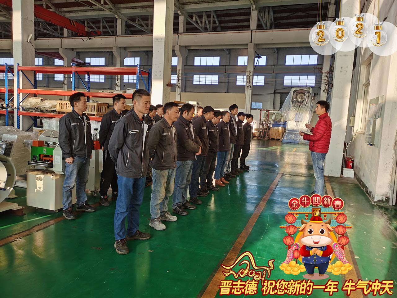 开卷机厂新年祝福
