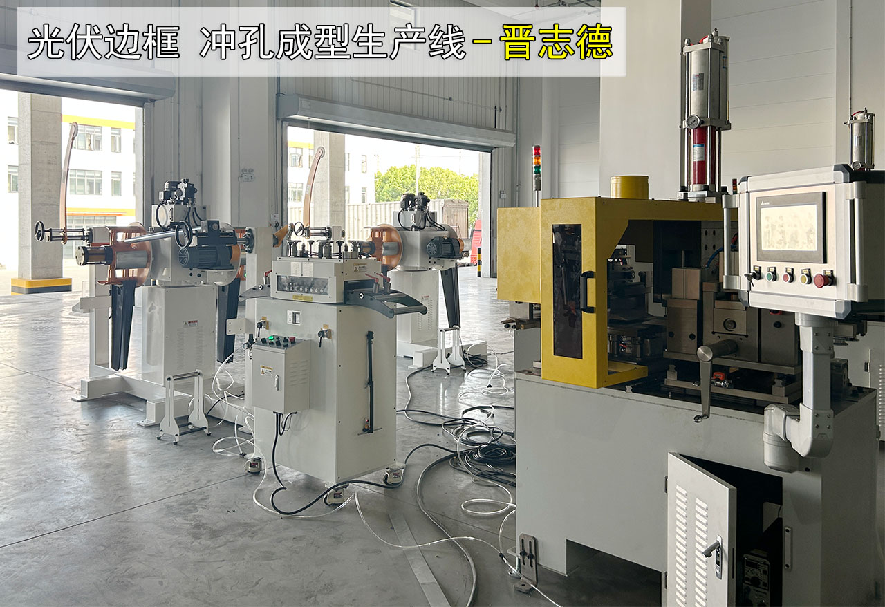 光伏边框冲孔成型生产线