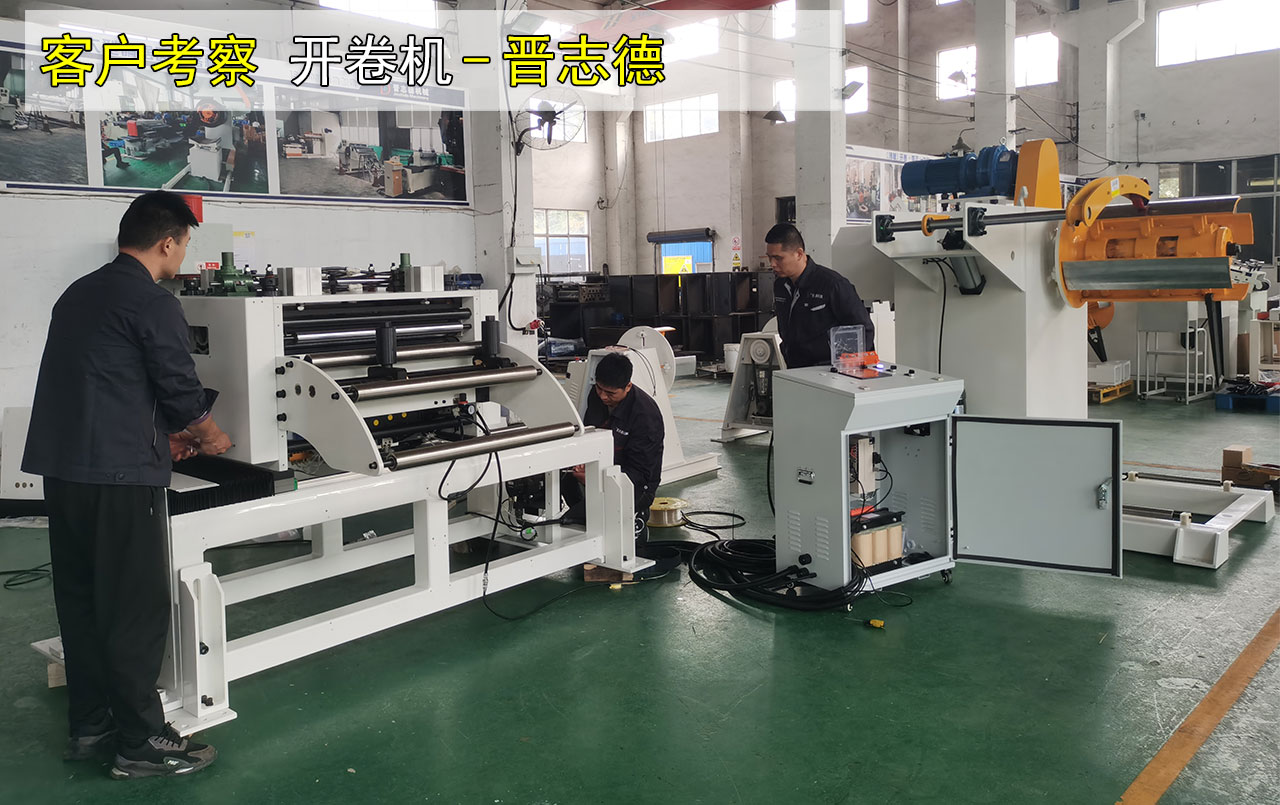 客户参观开卷机工厂