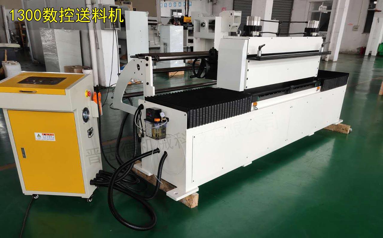 1300NC数控送料机