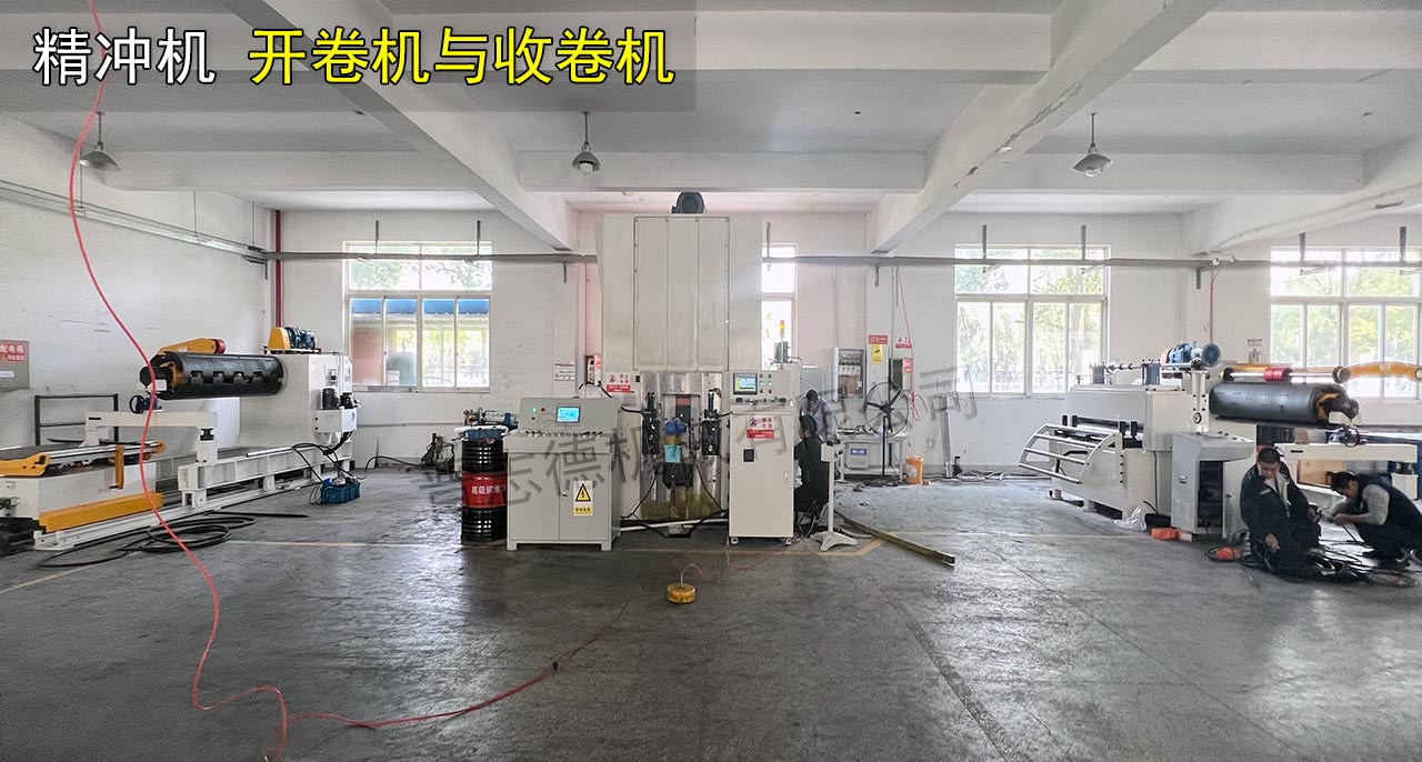 精冲机收卷机