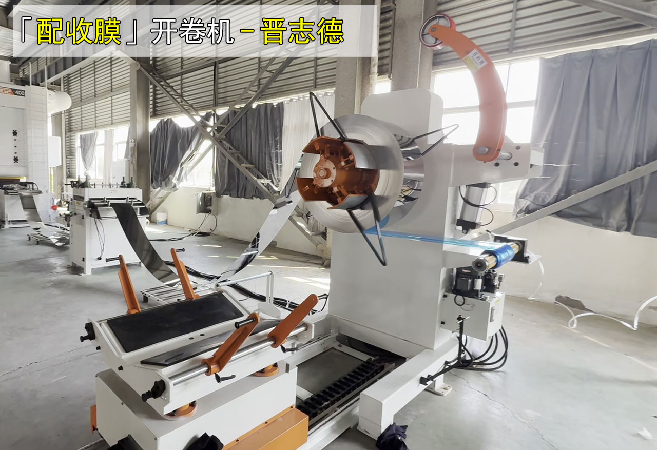 配收膜开卷机 配收膜开卷机
