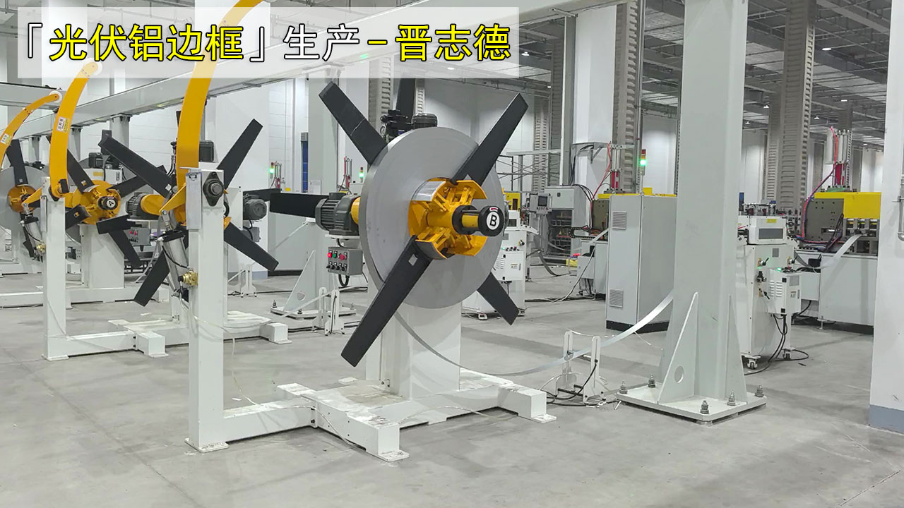 冷弯成型机开卷机