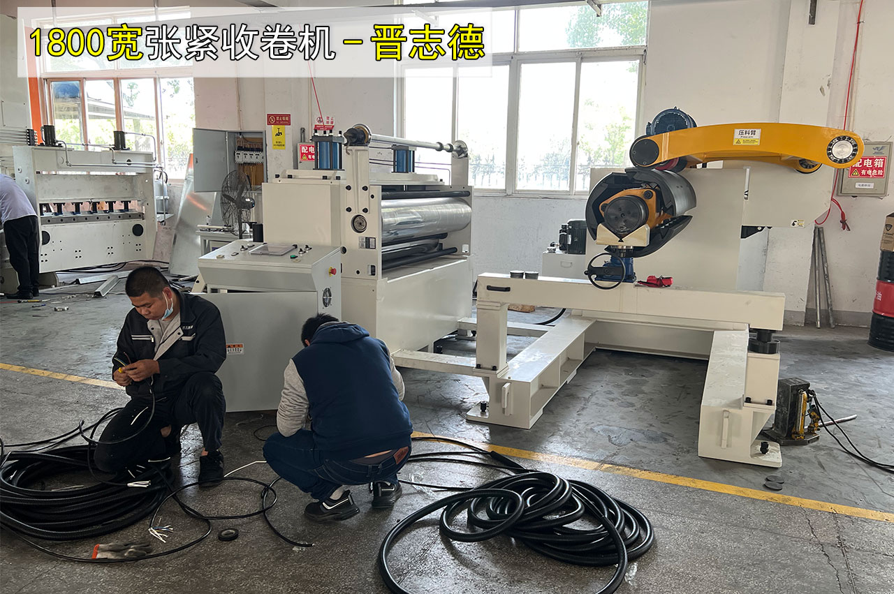 冲孔网收卷机