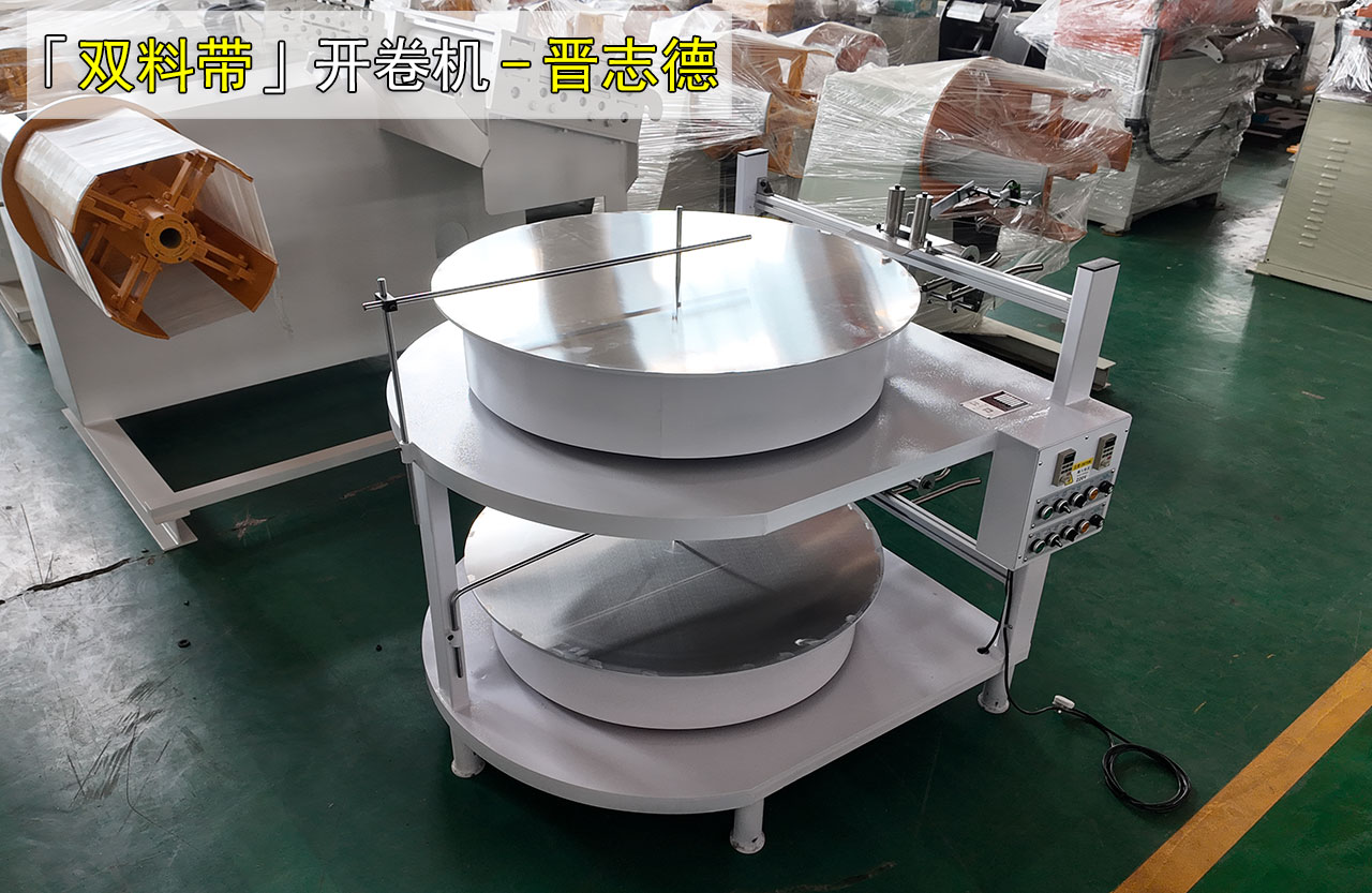 双层圆盘卧式开卷机 双层圆盘卧式开卷机