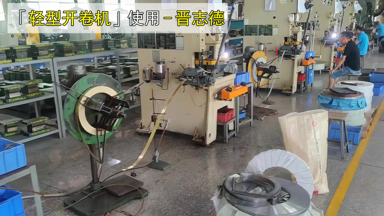 轻型开卷机工作图片
