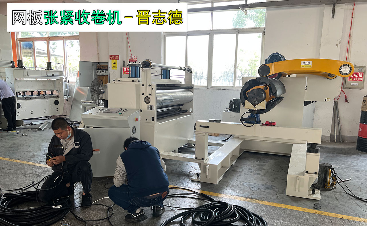 网板张紧收卷机