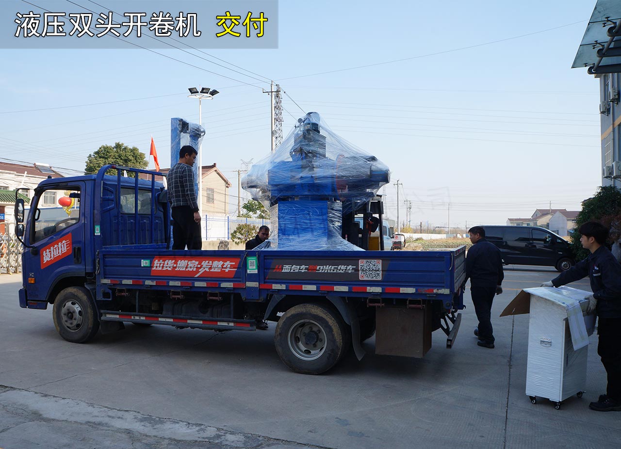 液压双头开卷机出货无锡