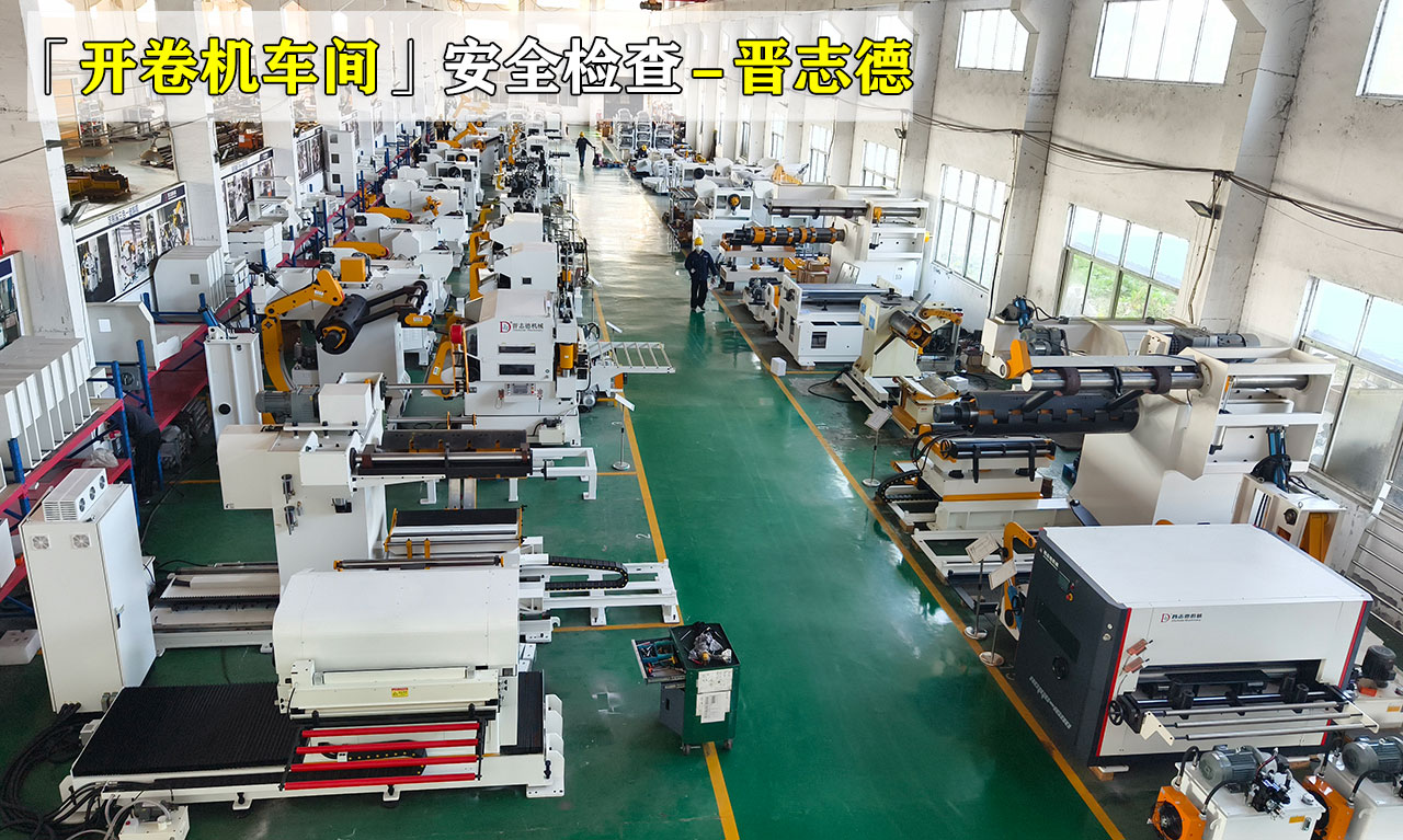开卷机生产车间