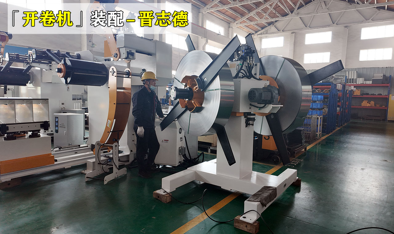 双头开卷机生产