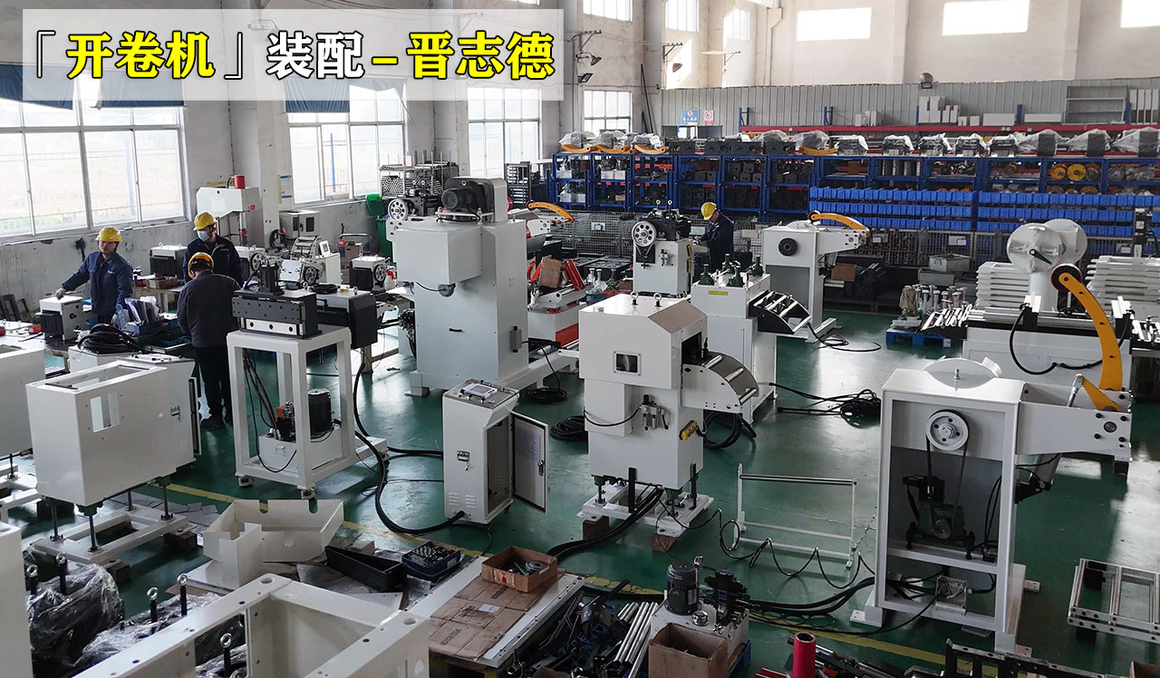 开卷机生产装配