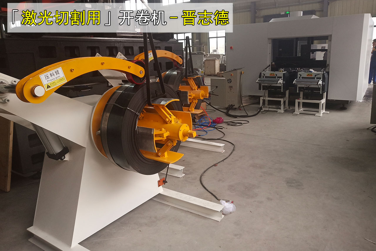 冷弯成型用开卷机 冷弯成型用开卷机
