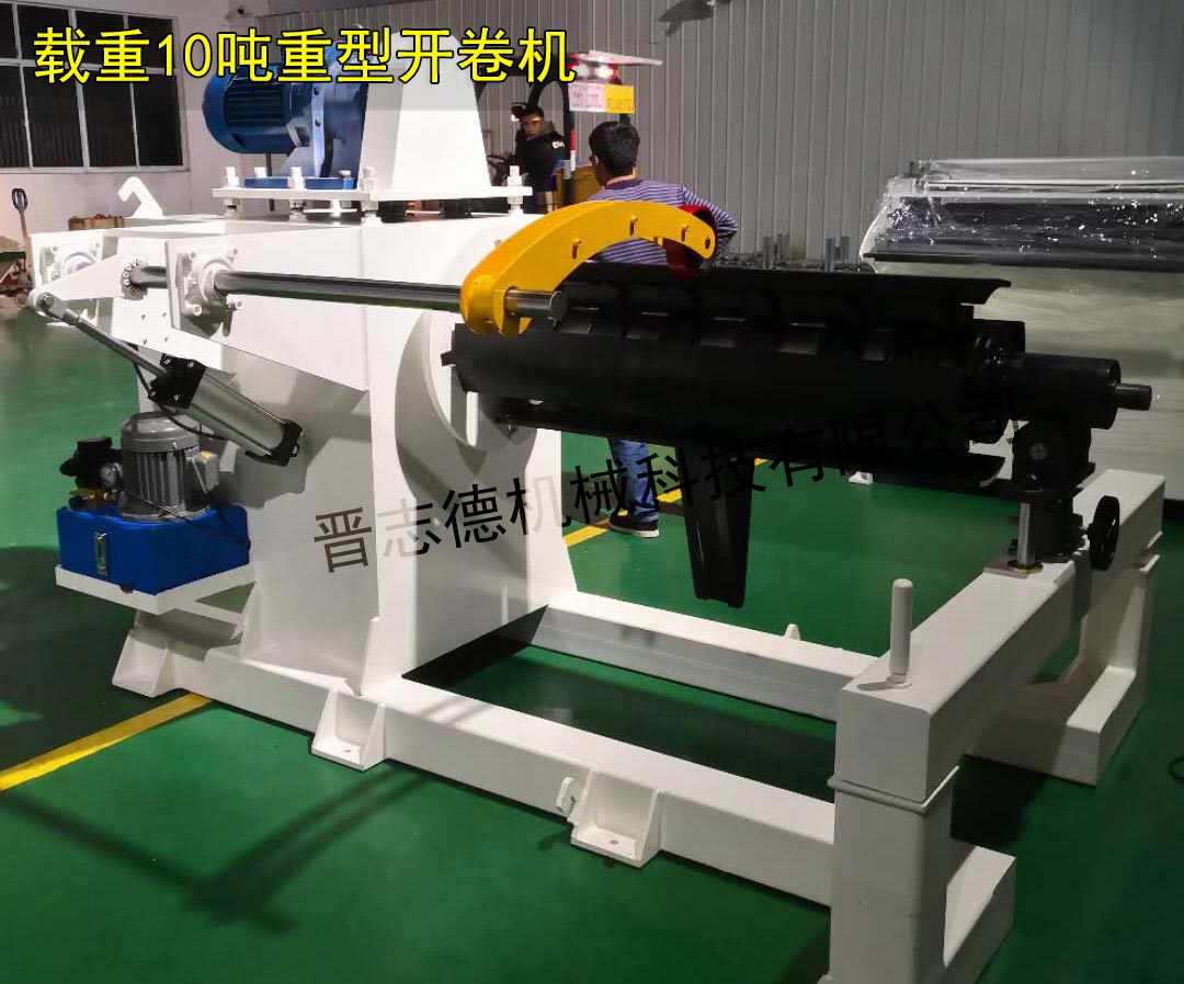 10吨大型液压开卷机